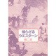 帰らざるウエスターン