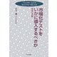 市場化テストをいかに導入するべきか―市民と行政(TAJIMI CITY Booklet〈No.10〉) [単行本]