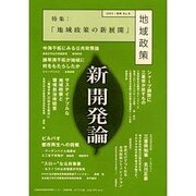 地域政策-あすの三重 No.8(2003・冬号) [全集叢書]