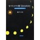 古代マヤ暦「20の刻印」―本当の自分の天命を知る!! [単行本]