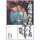 居場所をなくした子どもたち―メキシコシティのストリートチルドレン(JULA BOOKSブックレット〈1〉) [全集叢書]