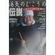 湯気のむこうの伝説―ラーメン偉人伝 [単行本]