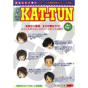 6人のKAT-TUN [単行本]