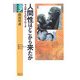 人間性はどこから来たか―サル学からのアプローチ(学術選書) [全集叢書]