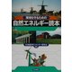 環境を守るための自然エネルギー読本 [単行本]