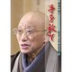 手を放て [DVD]－禅僧が語る