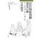 居住福祉資源発見の旅―新しい福祉空間、懐かしい癒しの場(日本居住福祉学会居住福祉ブックレット〈1〉) [全集叢書]