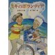 ミキのボランティア(創作ブックス) [単行本]