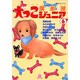 犬っこ倶楽部ジュニア 6（あおばコミックス） [コミック]