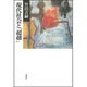 現代社会と「超越」―竹田青嗣コレクション〈4〉 [全集叢書]
