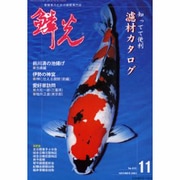 鱗光 2003年11月号 [単行本]