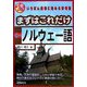 まずはこれだけノルウェー語 [単行本]