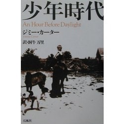 少年時代 [単行本]
