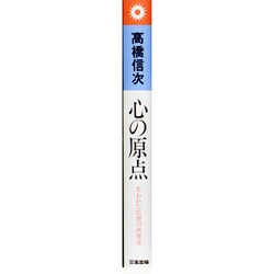 ヨドバシ.com - 心の原点 新装改訂版－失われた仏智の再発見（心と人間