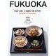 英語で楽しむ福岡の郷土料理―Recipes of Fukuoka [単行本]