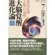 大脳覚醒進化論〈上〉超高意識人類への道標(「閃光の救済」シリーズ〈7〉) [単行本]