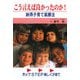 こう言えば良かったのか!―納得子育て楽勝法 改訂版 [単行本]
