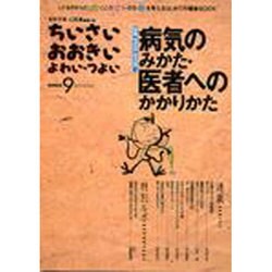 ちいさい・おおきい・よわい・つよい NUMBER9 [単行本]