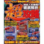 パチスロ超攻略 vol.2（YUムック） [ムックその他]