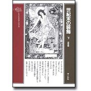 世紀末の装飾 下 作家編（クラシックパターンシリーズ） [単行本]
