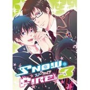 スノーファイア 3（ほくこみ同人アンソロジー） [コミック]