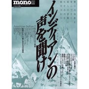 インディアンの声を聞け 絶対保存版－アメリカインディアン2（ワールド・ムック 266） [ムックその他]