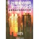 21世紀のMRマーケティング―成果をあげるための12章(ミクスライブラリー) [単行本]