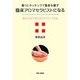 香りとタッチングで患者を癒す臨床アロマセラピストになる―命のそばで寄り添うケアリングとは [単行本]