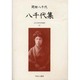 近代女性作家精選集 27 [全集叢書]