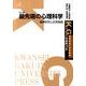 最先端の心理科学－基礎研究と応用実践（K.G.りぶれっと No. 28） [単行本]