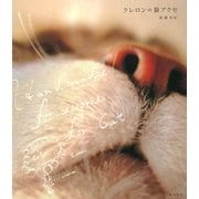 クレロンの猫アクセ [単行本]