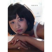 和田彩花16―和田彩花写真集 [単行本]