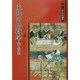 東北の地獄絵―死と再生(三弥井民俗選書) [単行本]