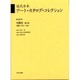 近代日本ア-ト・カタログ・コレクション 033 [全集叢書]