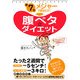 朝7秒 メジャーで測るだけ!腹ペタダイエット [単行本]