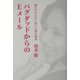 バグダッドからのEメール [単行本]