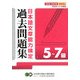 日本語文章能力検定5～7級過去問題集〈平成20・21年度版〉 [単行本]