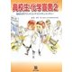 高校生・化学宣言〈PART2〉高校化学グランドコンテストドキュメンタリー [単行本]