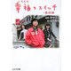 幸福のスイッチ・高校編(ピュアフル文庫) [文庫]