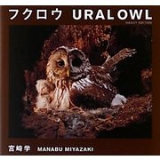 フクロウ URAL OWL―HANDY EDITION [単行本]