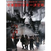 卒業設計日本一決定戦OFFICIAL BOOK―せんだいデザインリーグ2010 [単行本]