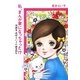 私、まんが家になっちゃった!?―漫画家・花村えい子の画業50年 [単行本]