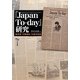 『Japan To-day』研究―戦時期『文藝春秋』の海外発信(日文研叢書) [単行本]