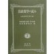 法政策学の試み―法政策学研究〈第3集〉 [全集叢書]