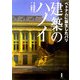 建築のハノイ―ベトナムに誕生したパリ [単行本]