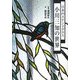 日本のステンドグラス 小川三知の世界 [単行本]