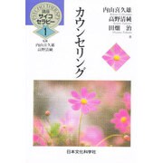 講座サイコセラピー 第1巻 [全集叢書]