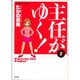 主任がゆく! 1（ぶんか社コミックス） [コミック]