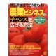 農業ビジネスでチャンスを広げる方法―改正農地法でこう変わる!'09年最新改正農地法のポイントを解説! [単行本]
