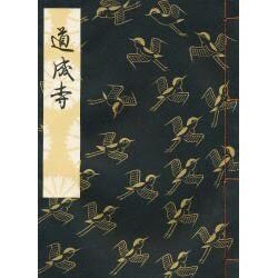 道成寺 [単行本]
